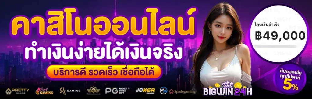 bigwin 24 casino