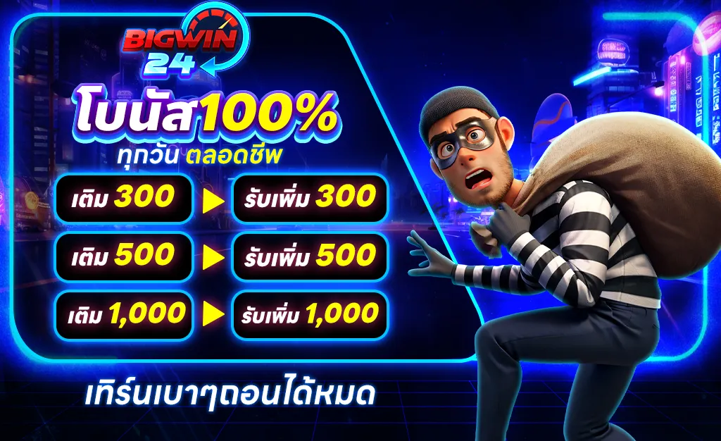 bigwin24 สล็อต