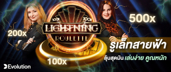 รูเล็ทสายฟ้า-bigwin24