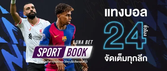 แทงบอล 24-bigwin24